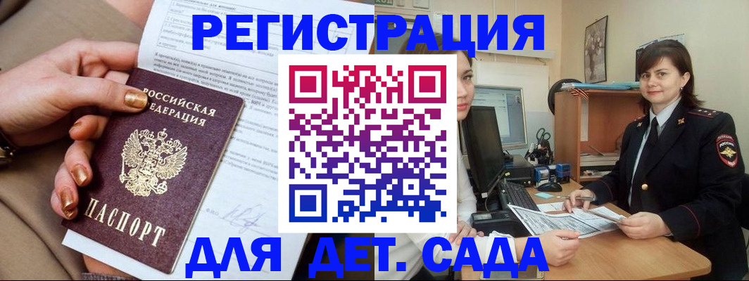 прописка для работы в Анадыре