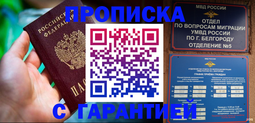 прописка для работы в Анадыре