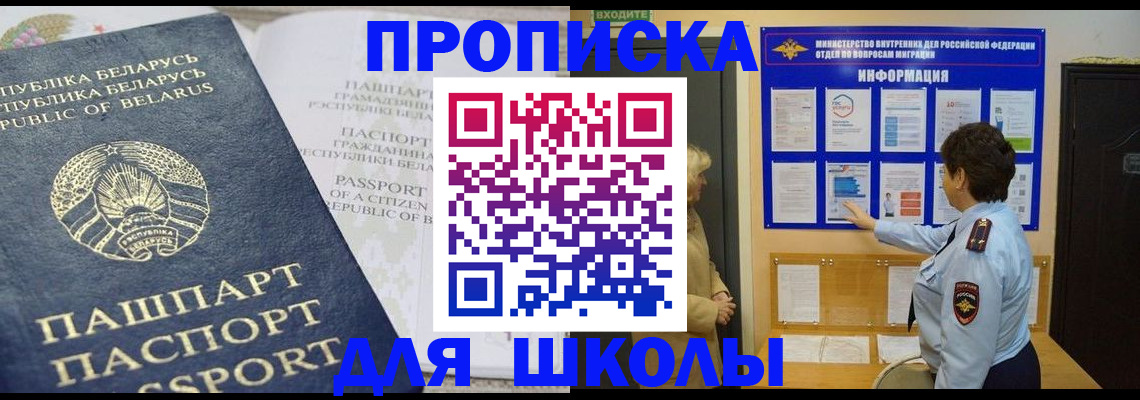 временная регистрация законно в Анадыре