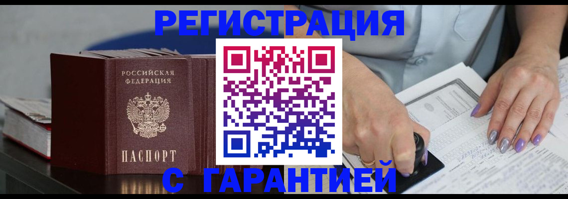 прописка от собственника в Анадыре