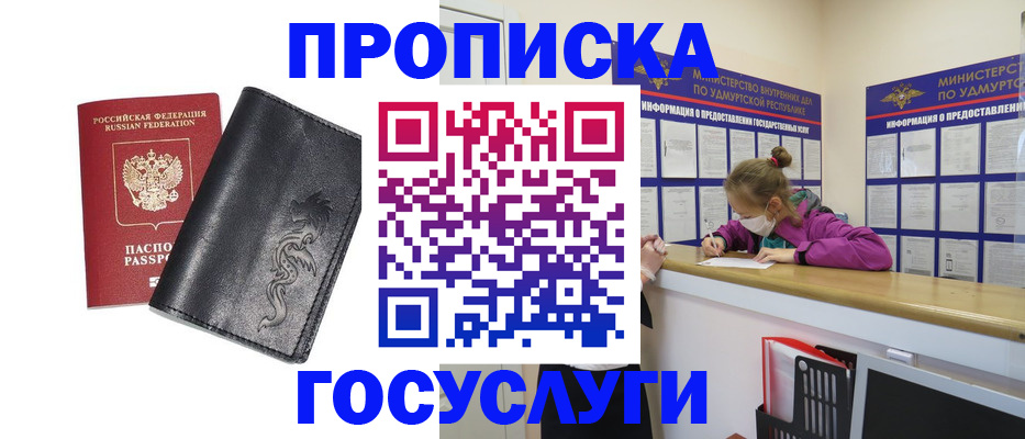 где прописаться в Анадыре