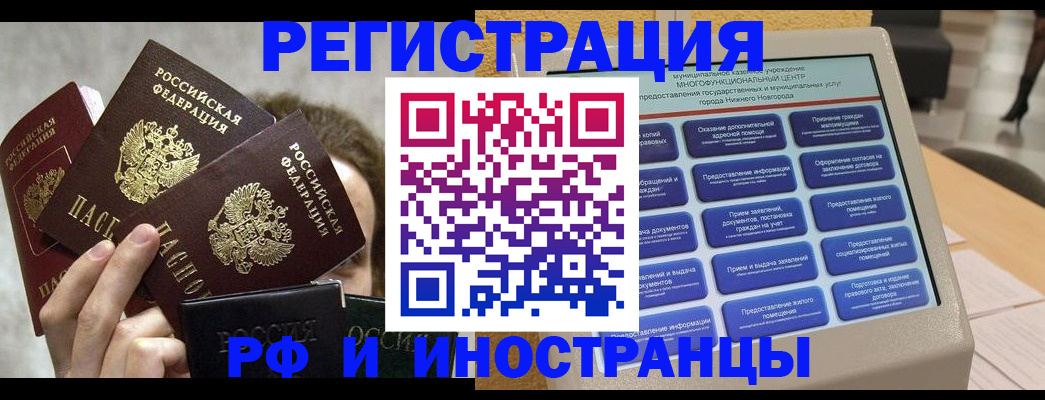 прописка в Анадыре